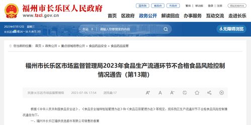 福州市長樂區市場監督管理局公布不合格食品風險控制情況與美甲店會員管理軟件監管動態