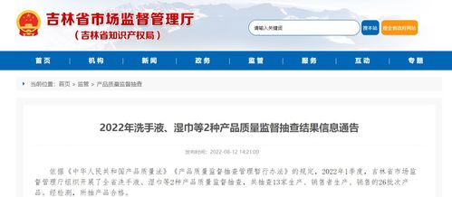 吉林省2022年洗手液、濕巾產品質量監督抽查結果及美甲店會員管理軟件市場規范情況